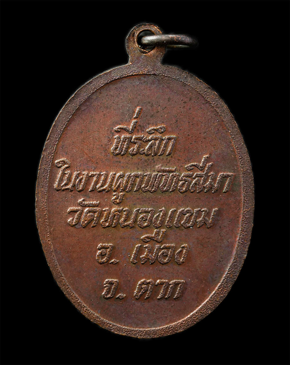 2568-03-31 (112)p.jpg - ​เหรียญหลวงปู่บุญมี เมธิโก(พระราชสิทธินายก) วัดหนองแขม ต.แม่ท้อ อ.เมือง จ.ตาก ปี2520 เนื้อทองแดง พระเก่าสวย สภาพดี หายาก น่าเก็บสะสมบูชา#1 | https://kamulet.in.th